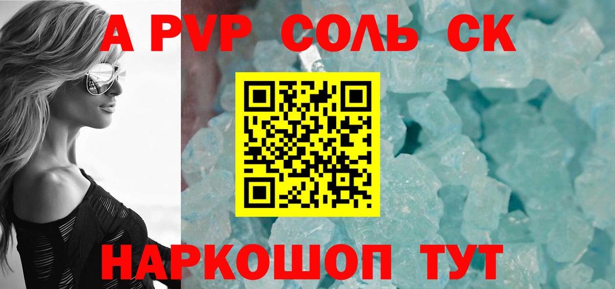 Alfa_PVP Соль Мичуринск