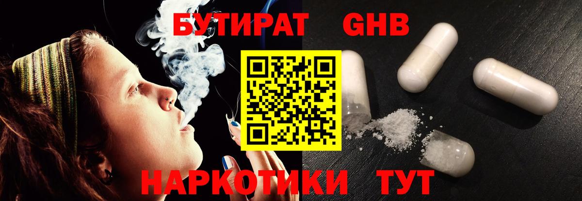 БУТИРАТ 99%  Бутират  Мичуринск 