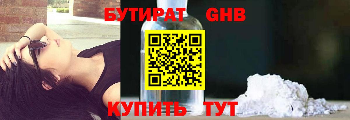 БУТИРАТ  Бутират вода  Вход с VPN  Мичуринск 
