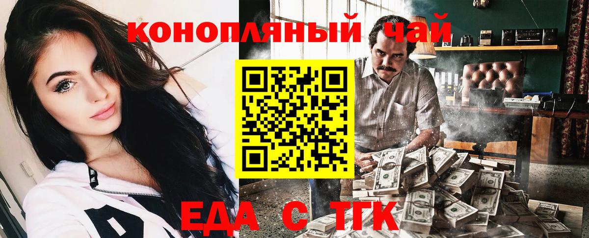 Еда ТГК конопля  Мичуринск 