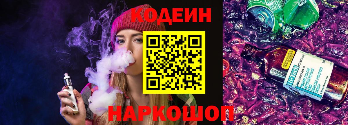 Кодеиновый сироп Lean Purple Drank  Мичуринск 