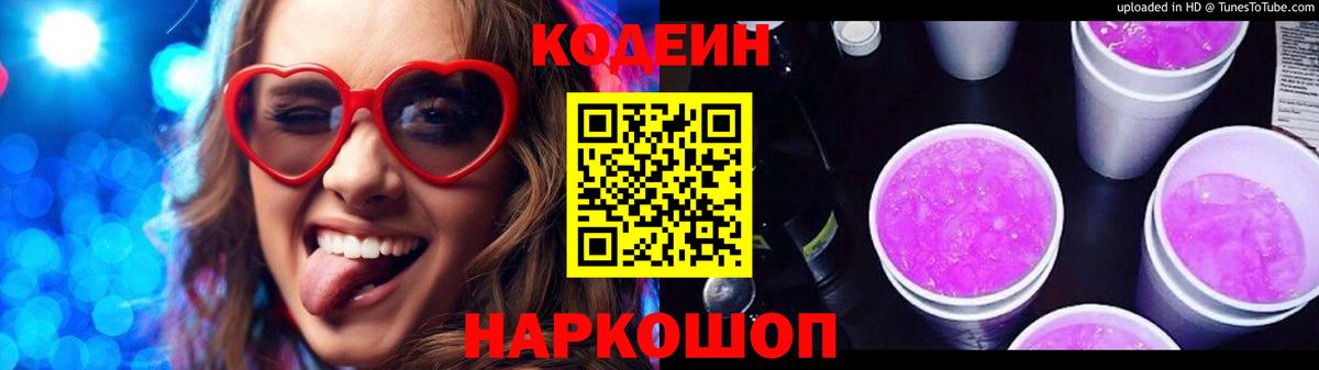 Кодеиновый сироп Lean напиток Lean (лин) Мичуринск