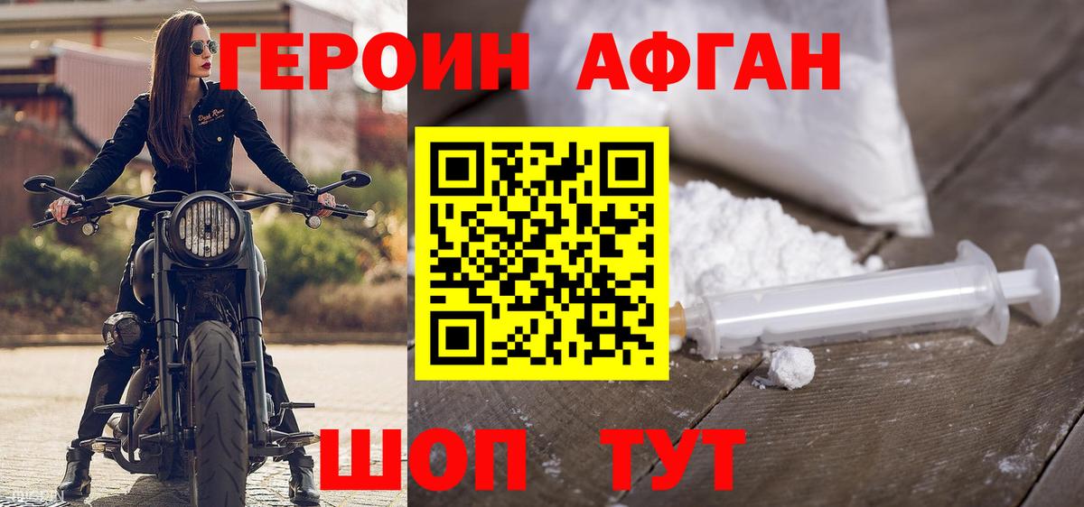 ГЕРОИН герыч  Мичуринск 