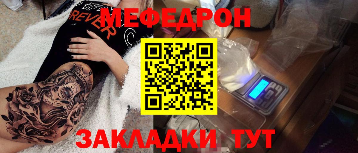 Мефедрон кристаллы Мичуринск