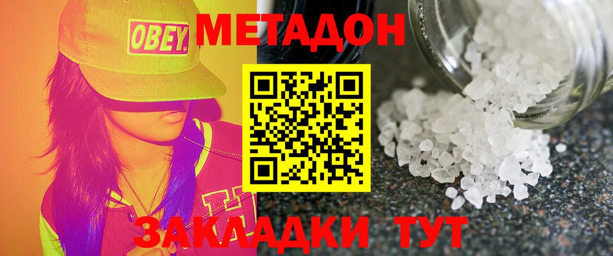 МЕТАДОН кристалл  гидра ТОР  Метадон белоснежный  Мичуринск  Вход с VPN 