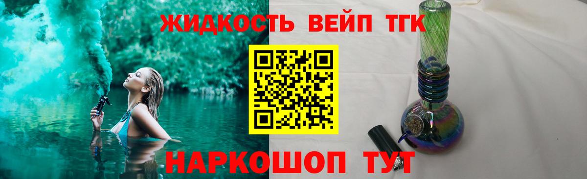 Мичуринск  ТГК Wax  Вход с VPN  Дистиллят ТГК жижа 